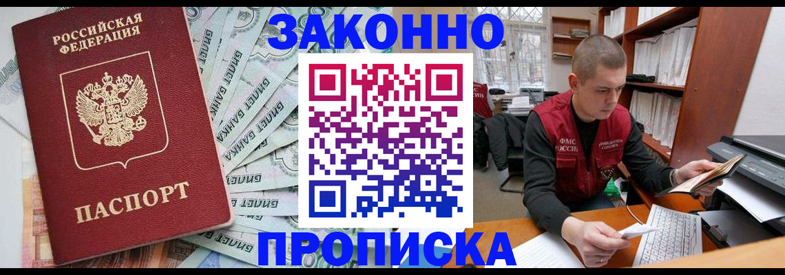 прописка в Ивановской области