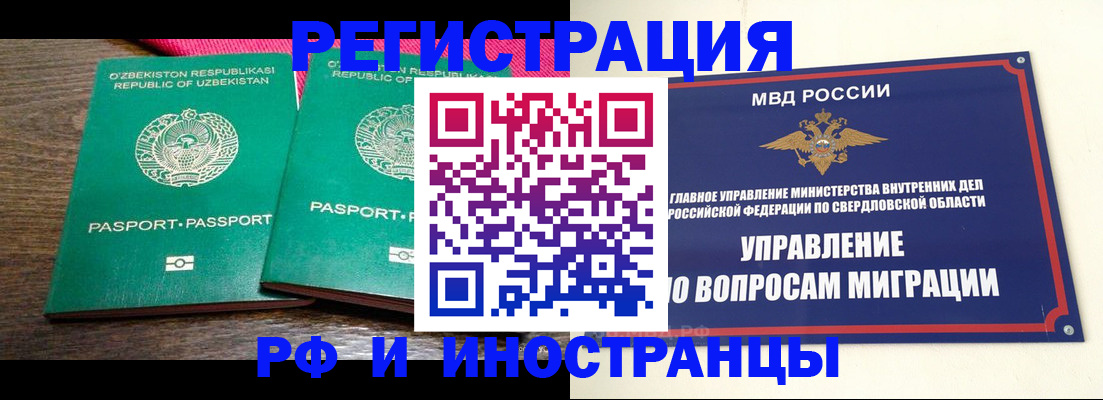 прописка регистрация в Ивановской области