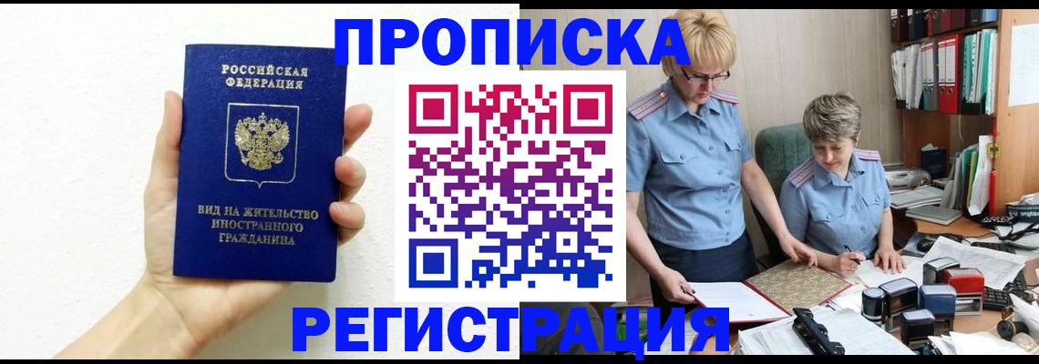 временная регистрация недорого в Ивановской области